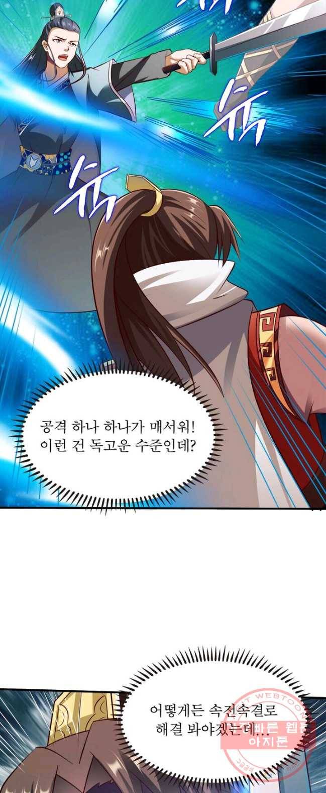 무신향로 112화 7