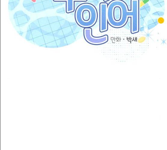 호수의 인어 11화 2