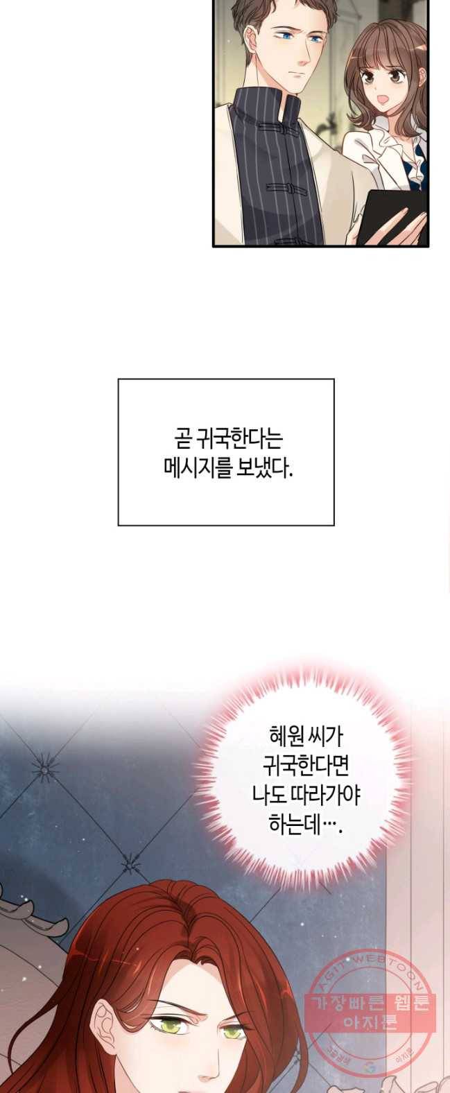 속도위반 대표님과 계약 아내 335화 3