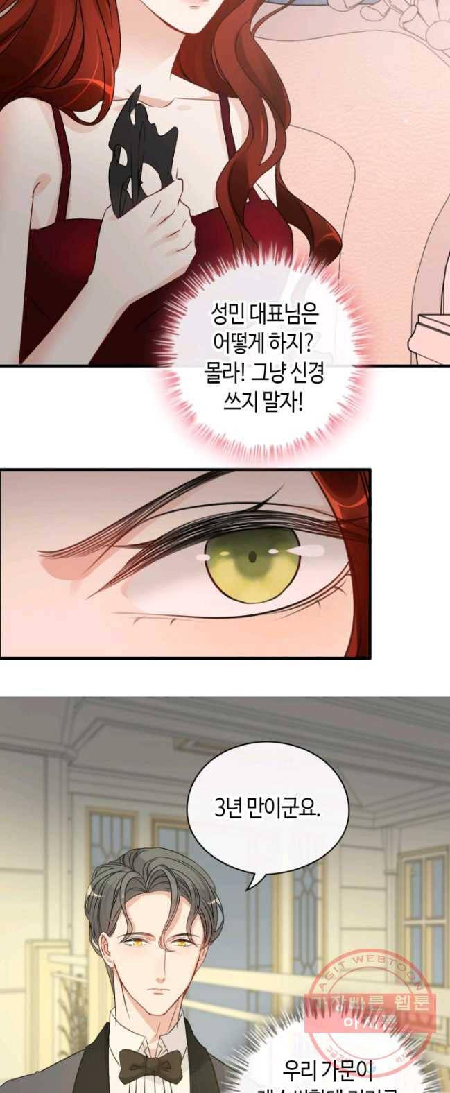 속도위반 대표님과 계약 아내 335화 4