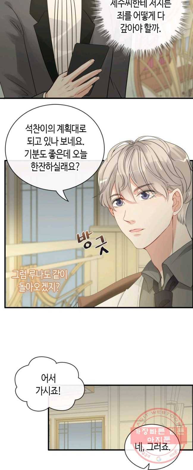 속도위반 대표님과 계약 아내 335화 5