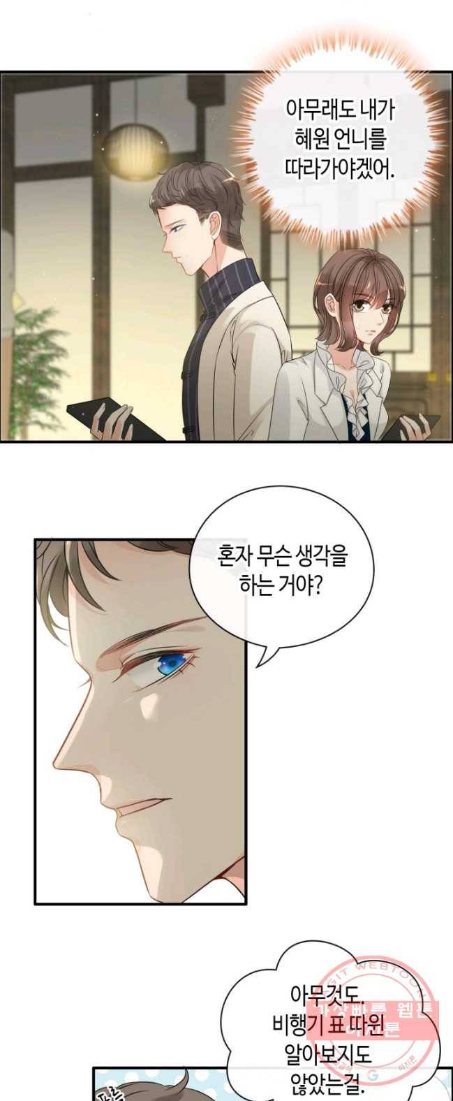 속도위반 대표님과 계약 아내 335화 6