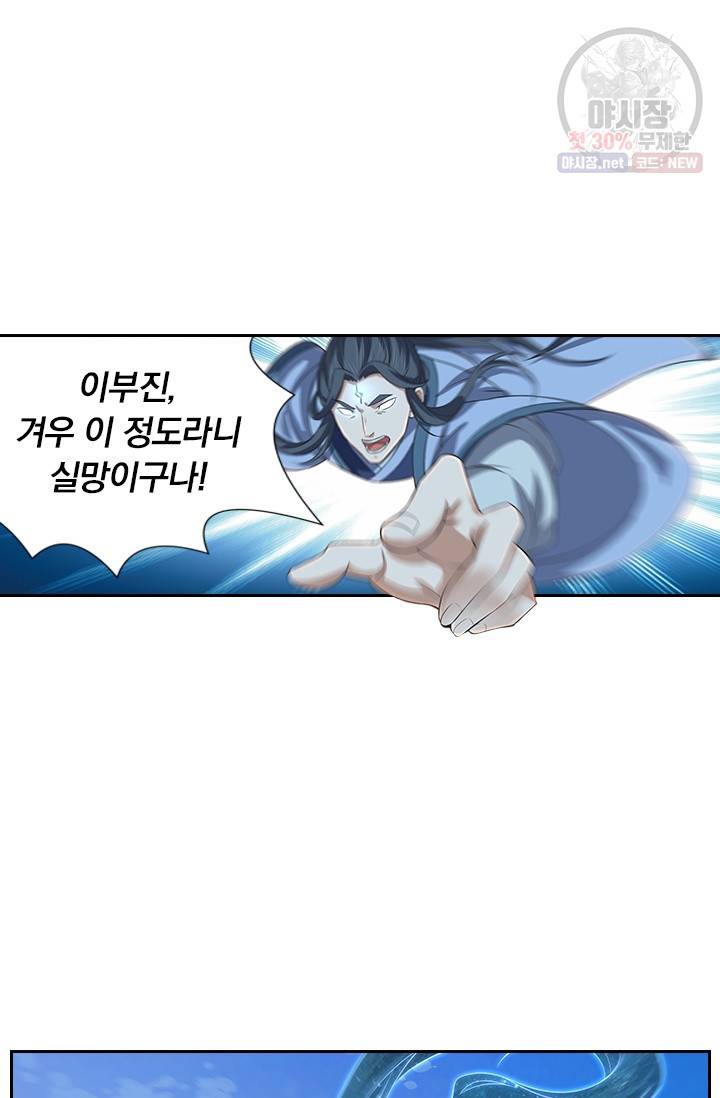 영원지존 212화 3