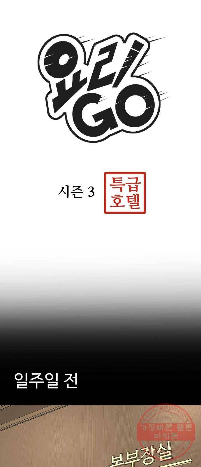 요리GO 시즌3. 37화 어죽 6