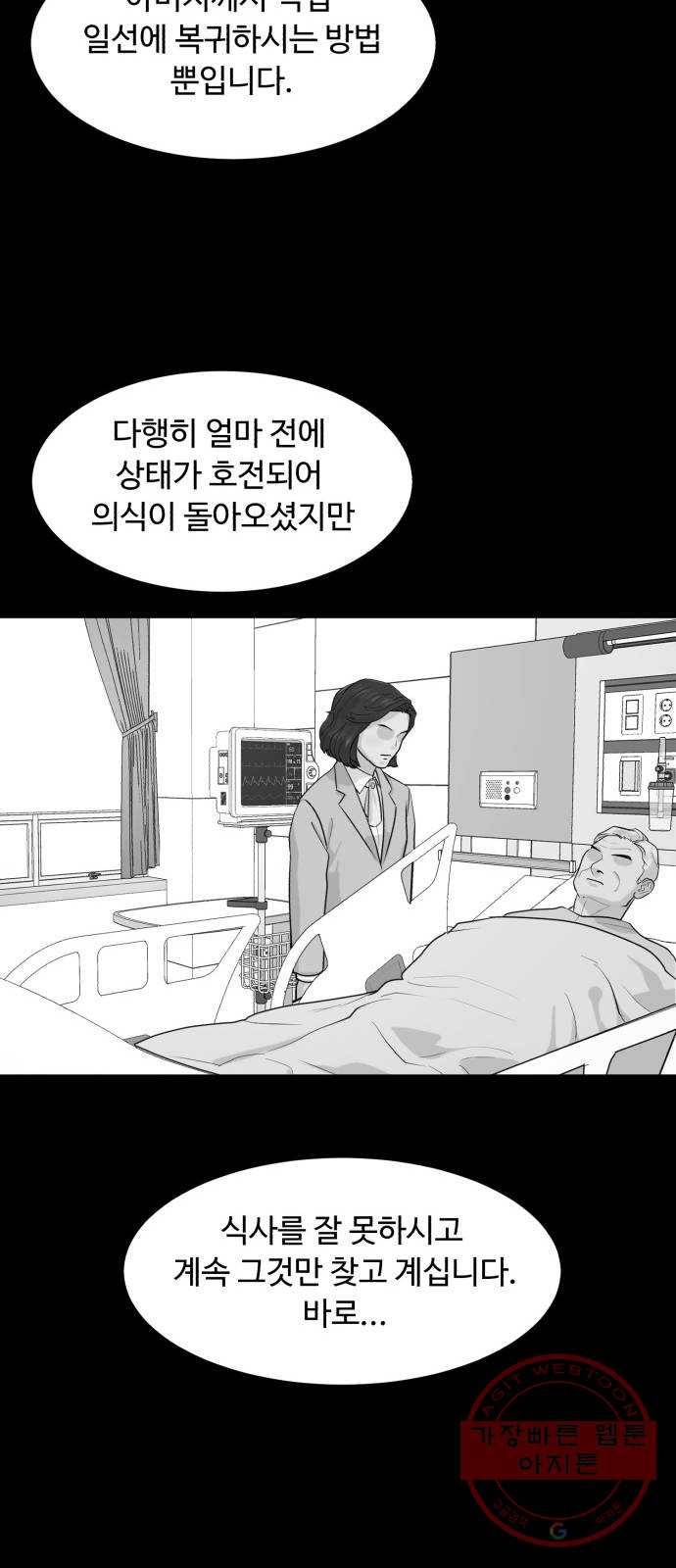 요리GO 시즌3. 37화 어죽 9