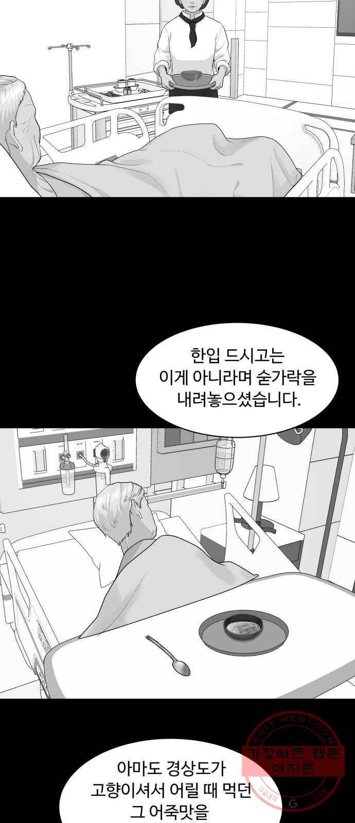 요리GO 시즌3. 37화 어죽 11