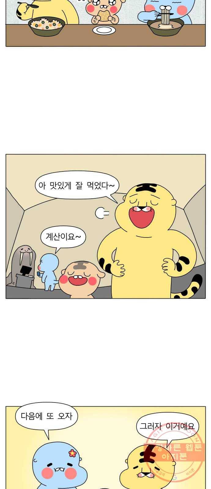 결혼생활 그림일기 72화 관상용 자전거 2