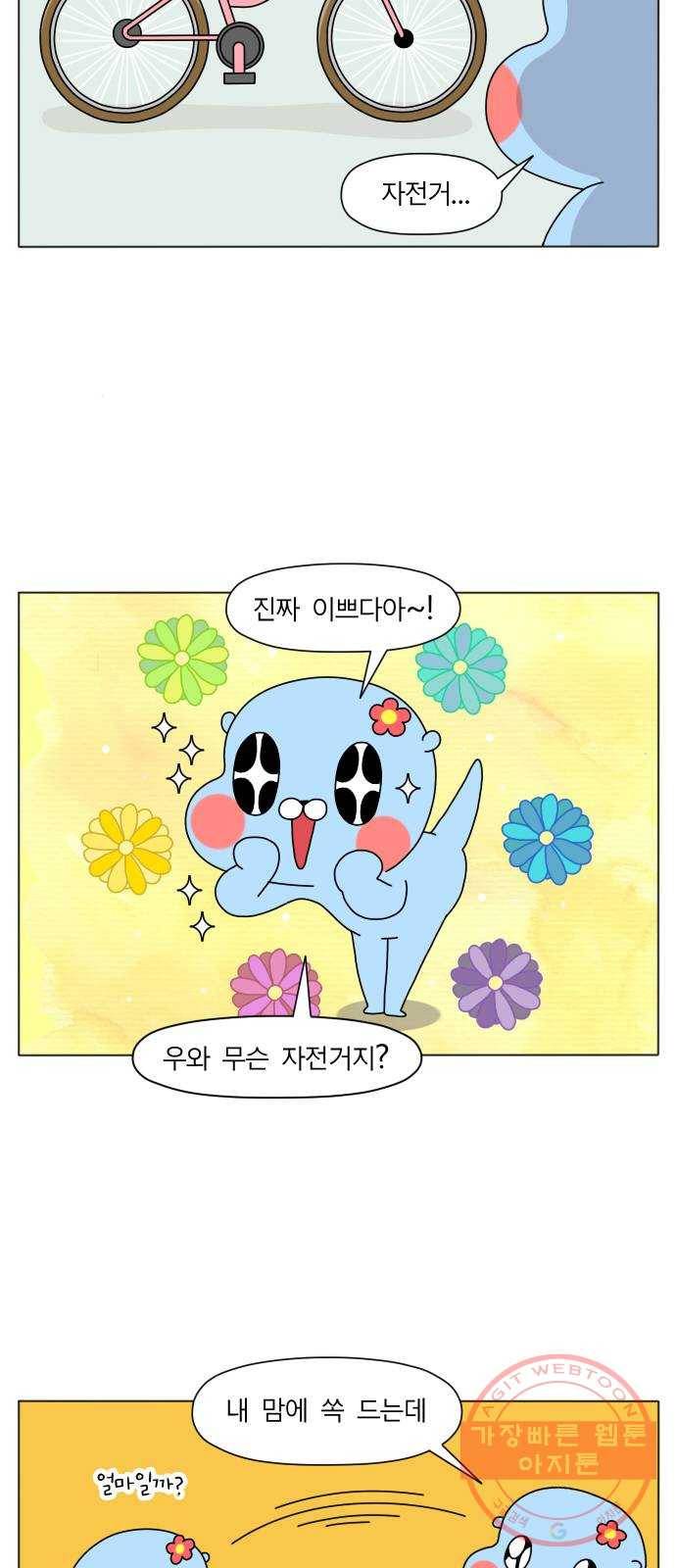 결혼생활 그림일기 72화 관상용 자전거 4