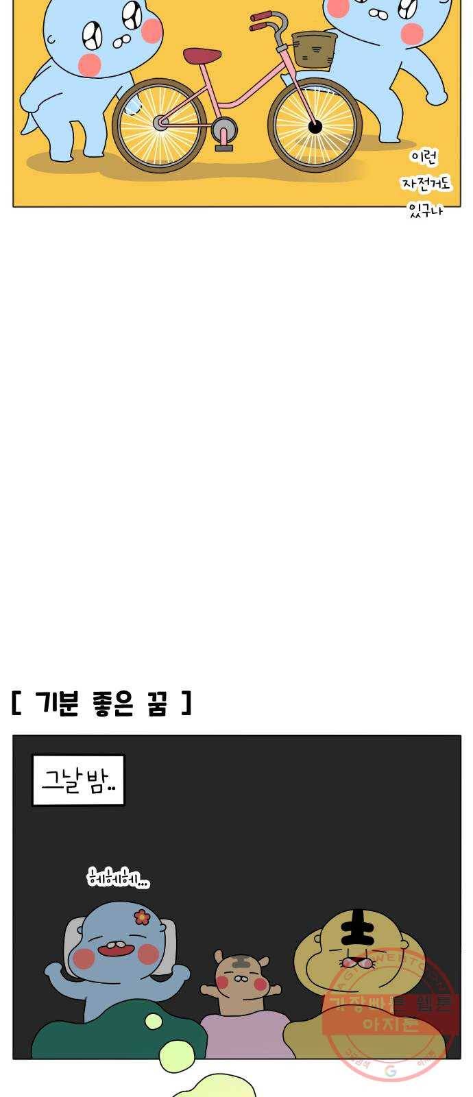 결혼생활 그림일기 72화 관상용 자전거 5