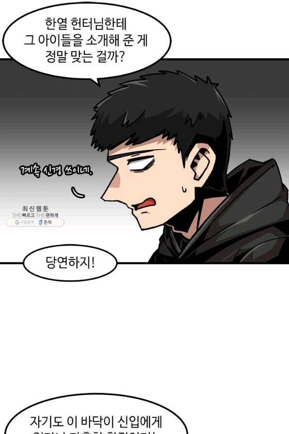 혼자 레벨업 합니다 54화 3
