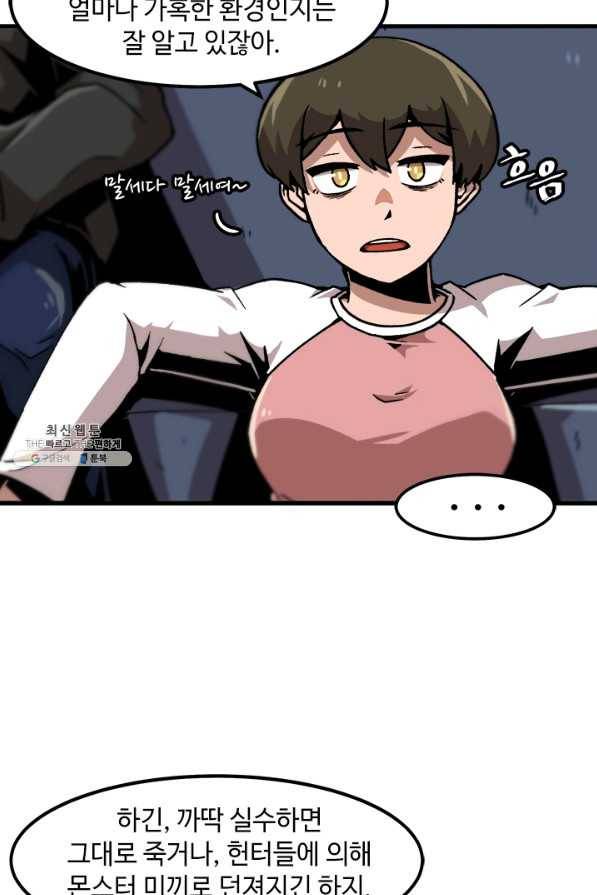 혼자 레벨업 합니다 54화 4