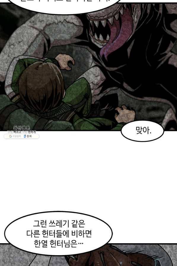 혼자 레벨업 합니다 54화 5