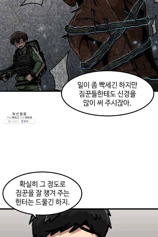 혼자 레벨업 합니다 54화 6
