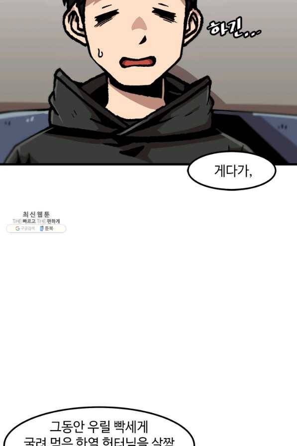 혼자 레벨업 합니다 54화 7