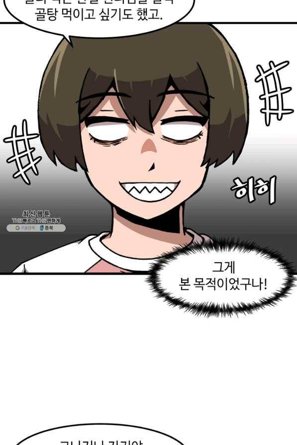 혼자 레벨업 합니다 54화 8