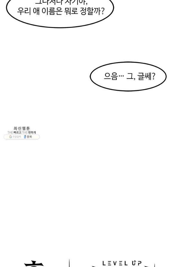 혼자 레벨업 합니다 54화 9