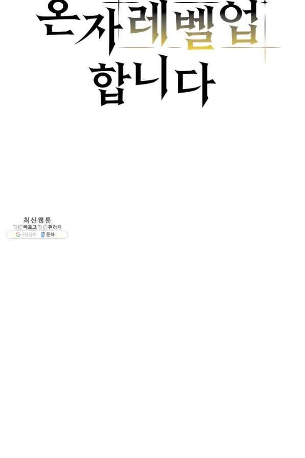 혼자 레벨업 합니다 54화 10