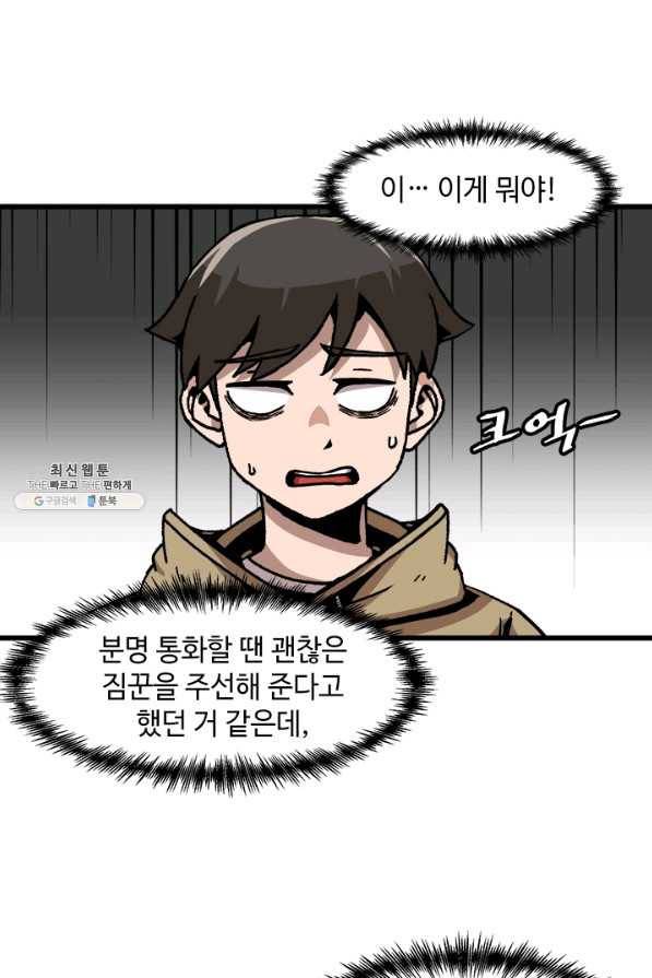 혼자 레벨업 합니다 54화 11