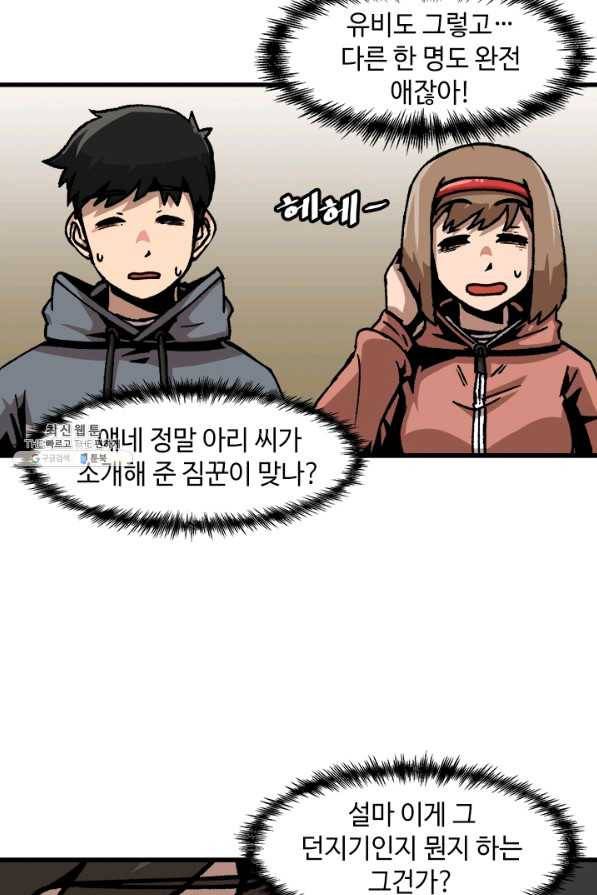 혼자 레벨업 합니다 54화 12