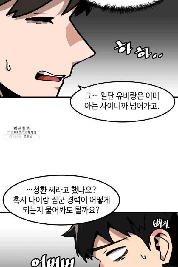 혼자 레벨업 합니다 54화 13