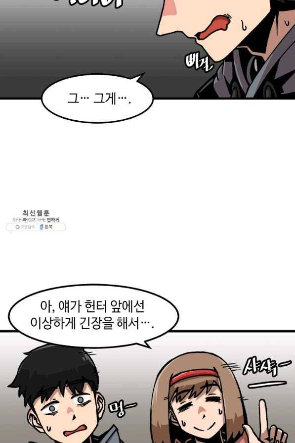 혼자 레벨업 합니다 54화 14