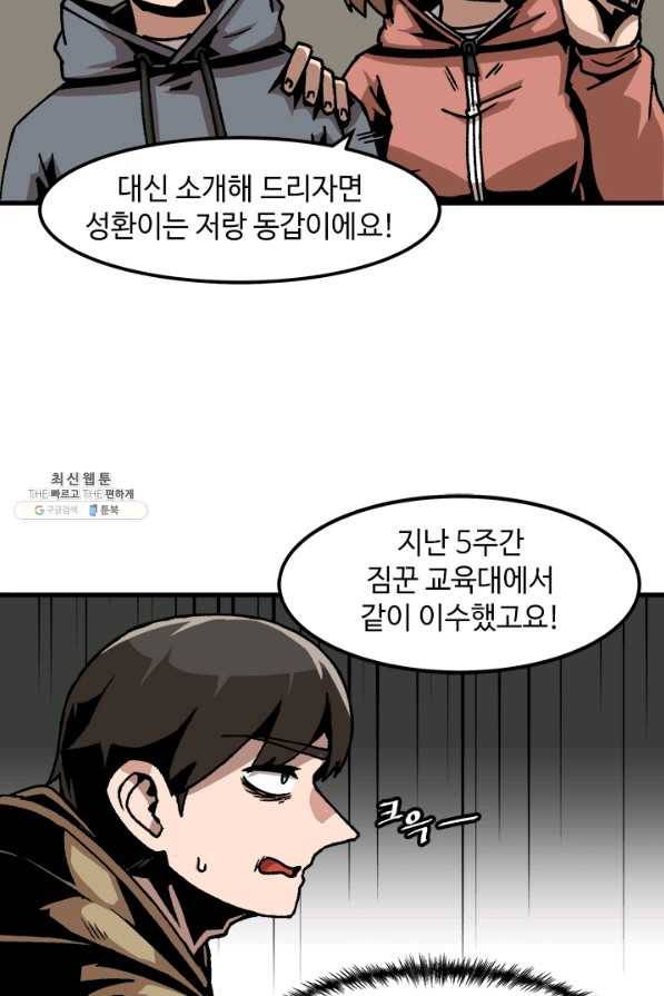 혼자 레벨업 합니다 54화 15