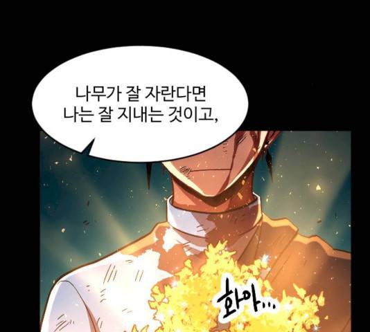 최후의 금빛아이 10화 9
