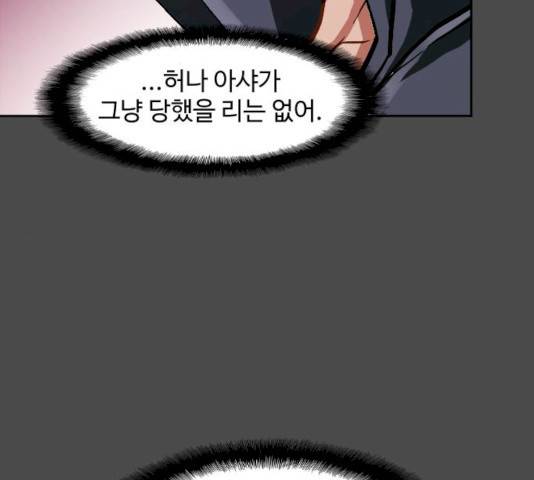 최후의 금빛아이 10화 56