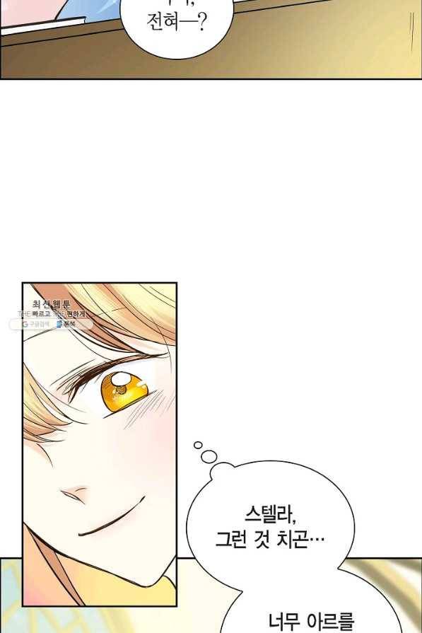 스텔라를 위하여 7화 13