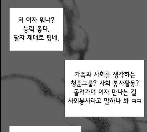 원하는 건 너 하나 53화 22