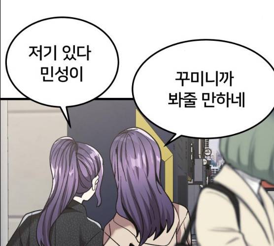 왕따협상 45화 5