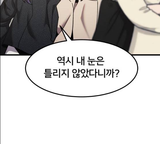 왕따협상 45화 6
