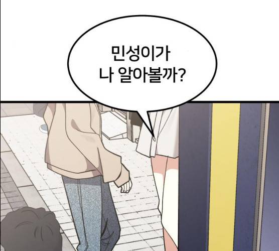 왕따협상 45화 7