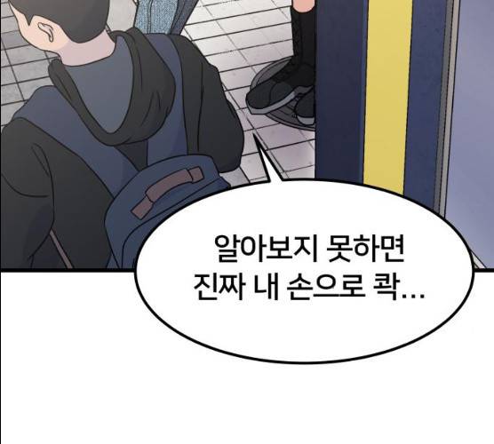 왕따협상 45화 8