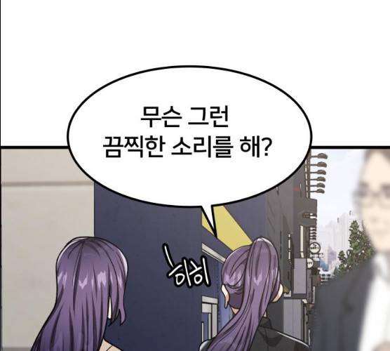 왕따협상 45화 9
