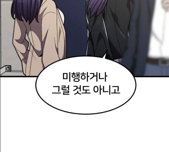왕따협상 45화 10
