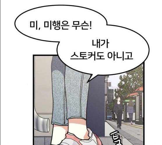 왕따협상 45화 11