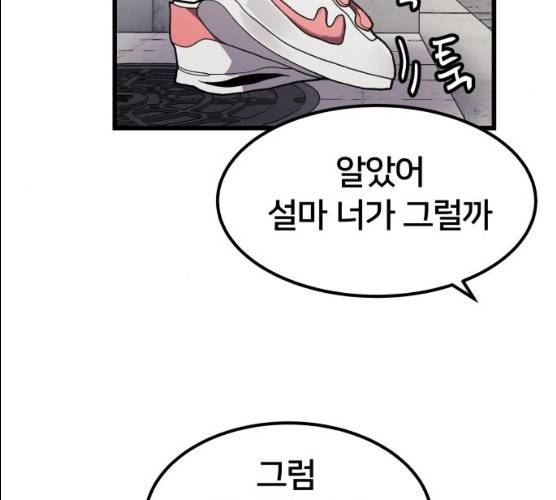 왕따협상 45화 12
