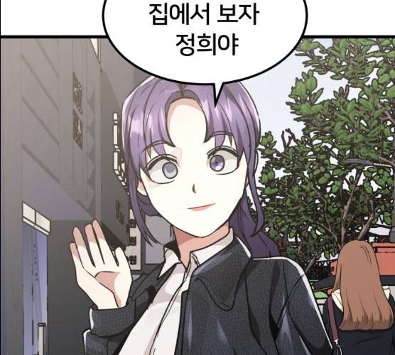 왕따협상 45화 13