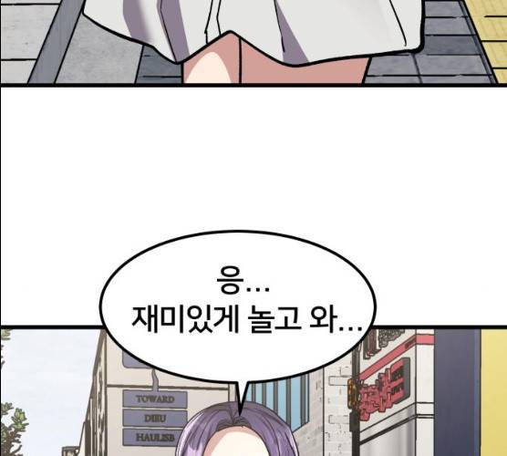왕따협상 45화 15