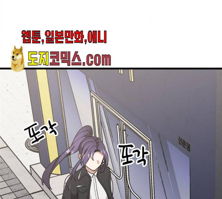왕따협상 45화 17