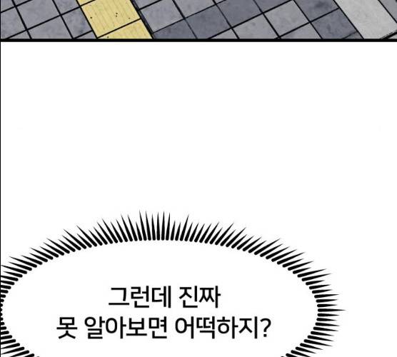 왕따협상 45화 19