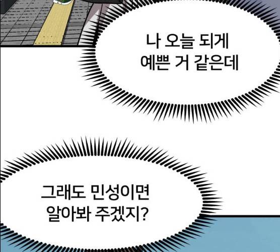 왕따협상 45화 21