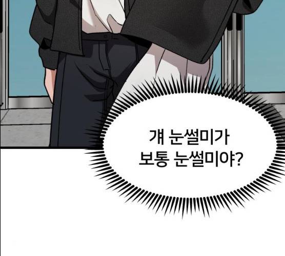 왕따협상 45화 23