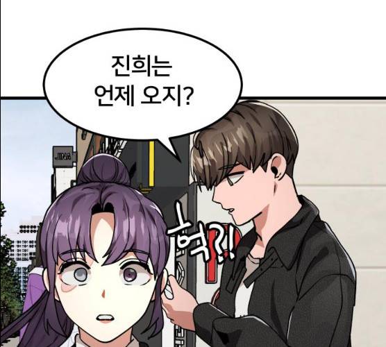 왕따협상 45화 24
