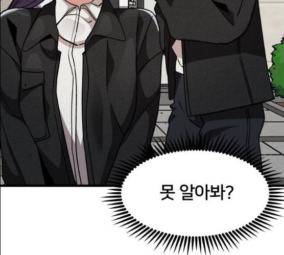 왕따협상 45화 25