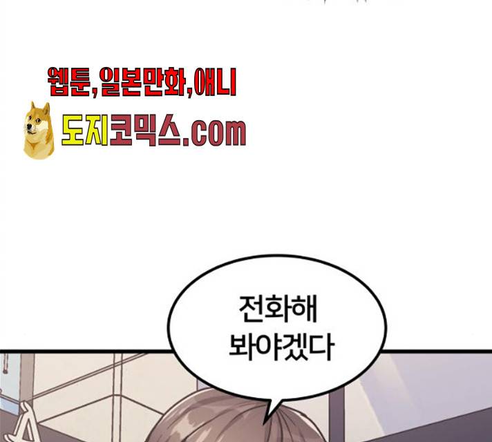 왕따협상 45화 26