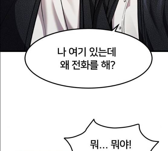 왕따협상 45화 28
