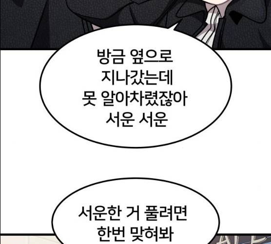 왕따협상 45화 30