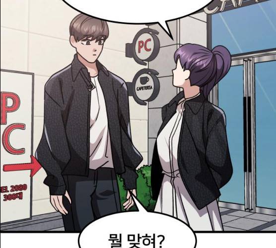 왕따협상 45화 31